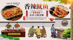 香辣鱿鱼背景墙