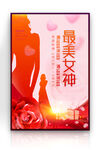 女神节海报