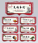 美丽乡村