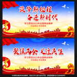 两会展板宣传栏