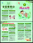 爱耳日折页