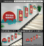 校园楼梯文化墙