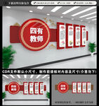 四有教师文化墙