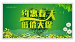 约惠春天