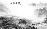 新中式客厅灰色山水 tif分层