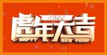 虎年大吉