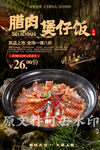 腊肉煲仔饭