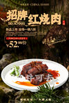 招牌红烧肉