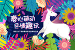 地产商业活动春季插画活动展板