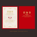 任命书