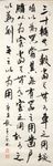道德经 杨克东书法 鸿鹄