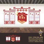 清正廉洁