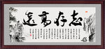 志存高远