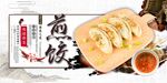 煎饺