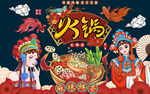 国潮风美女火锅工装背景墙