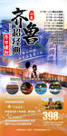 山东旅游