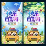 自驾游