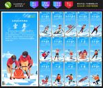冬奥会