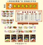 一间饭店整套广告