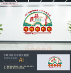 民族团结文化墙