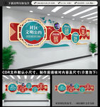 文明公约社区文化墙
