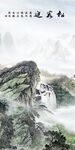 大气意境山水玄关 TlF分层
