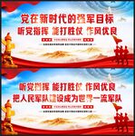党在新时代的强军目标