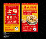 餐饮开业