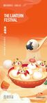 元宵节插画海报