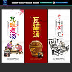 瓦罐汤