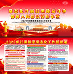 2022年扫黑除恶斗争