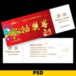 抽奖券