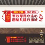 双拥文化墙