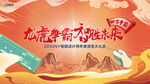 龙虎争霸 智胜未来