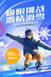 单板滑雪海报