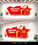 党建文化墙