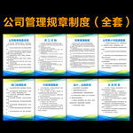 公司管理规章制度