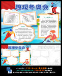 相约冬奥2022北京冬季奥运会