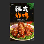韩式炸鸡