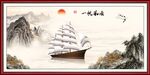 一帆风顺