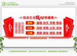 社会主义核心价值观 