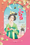 上巳节海报