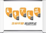 运动文化墙