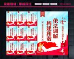 调解室展板