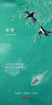 清明