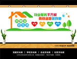 物业文化墙