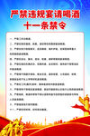关于严禁违规宴请喝酒的规定