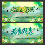 春天促销海报