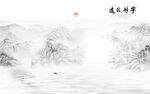 水墨山水画