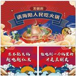 火锅国潮舞台背景